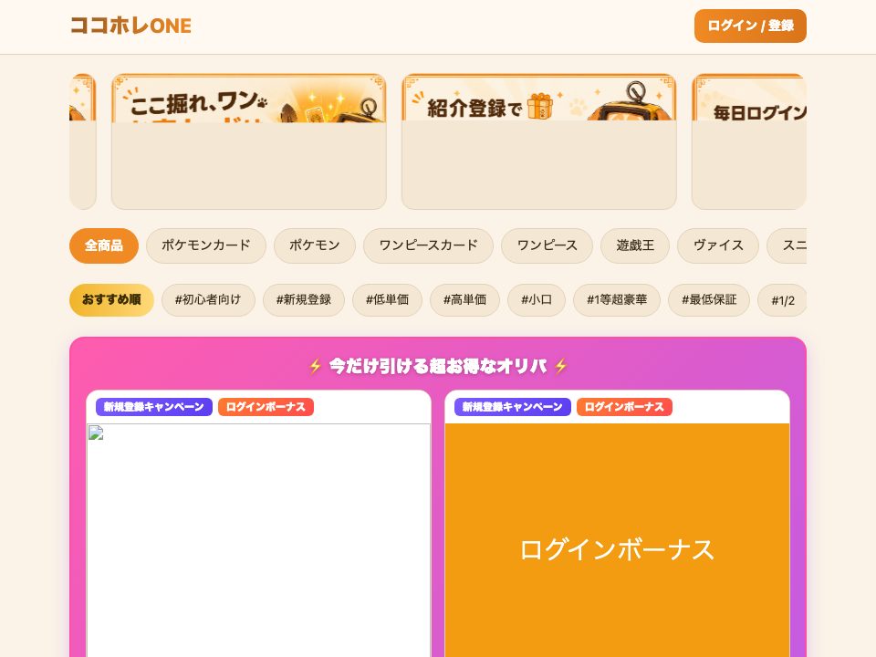 ココホレONEのPC表示画面