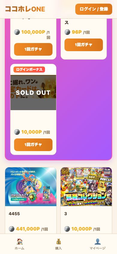 ココホレONEのスマホ商品一覧画面