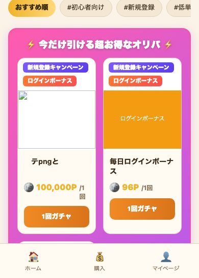 ココホレONEの商品一覧画面